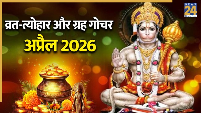 April 2026 Festival & Grah Gochar List