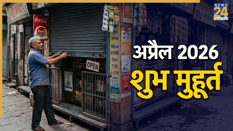 Auspicious Muhurat In April 2026