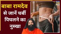 Vajan Ghatane Ke Upay