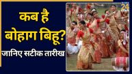 Bohag Bihu 2026 Date