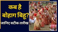 Bohag Bihu 2026 Date