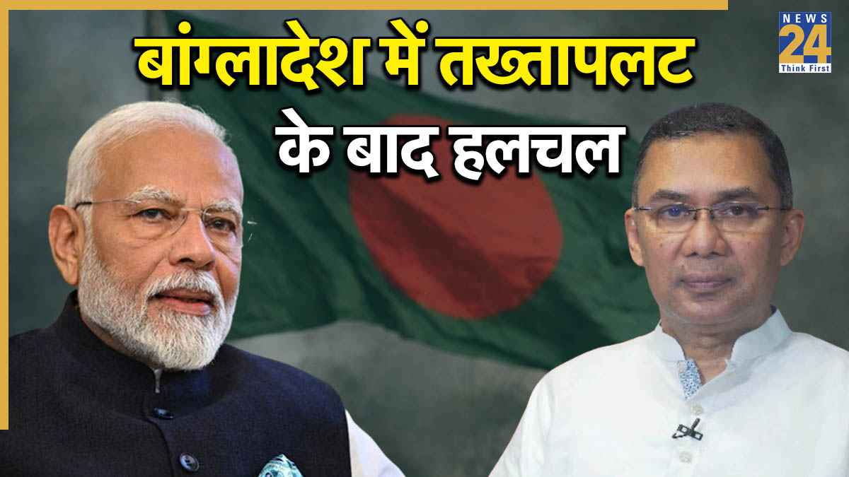तारिक रहमान ने भारत की तरफ बढ़ाया दोस्ती का हाथ, रिश्ते सुधारने इंटेलिजेंस चीफ को भेजा दिल्ली