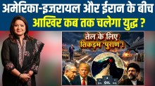ईरान के खिलाफ युद्ध के पीछे क्या है डोनाल्ड ट्रंप का बड़ा प्लान? जिसकी कीमत चुका रही पूरी दुनिया