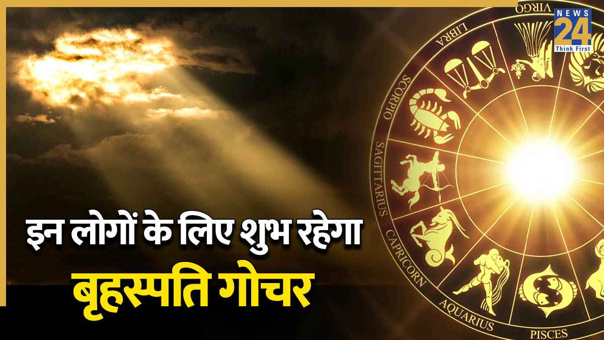 Brihaspati Gochar 2026