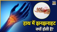 Sensation In Hands