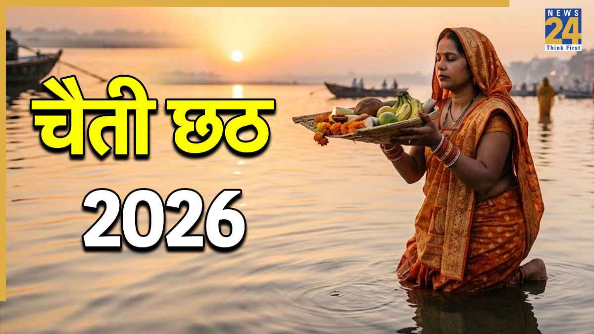 Chaiti Chhath: 22 मार्च से नहाय-खाय के साथ शुरू होगी चैती छठ, जानें व्रत की पूरी डेट्स और खास नियम