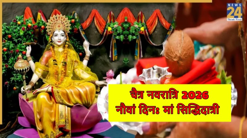 Chaitra Navratri 2026 (Day 9 Maa Siddhidatri)