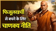 Chanakya Niti