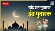 Chand Raat Mubarak