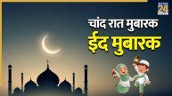 Chand Raat Mubarak