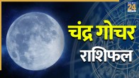 Chandra-Gochar-April-2026