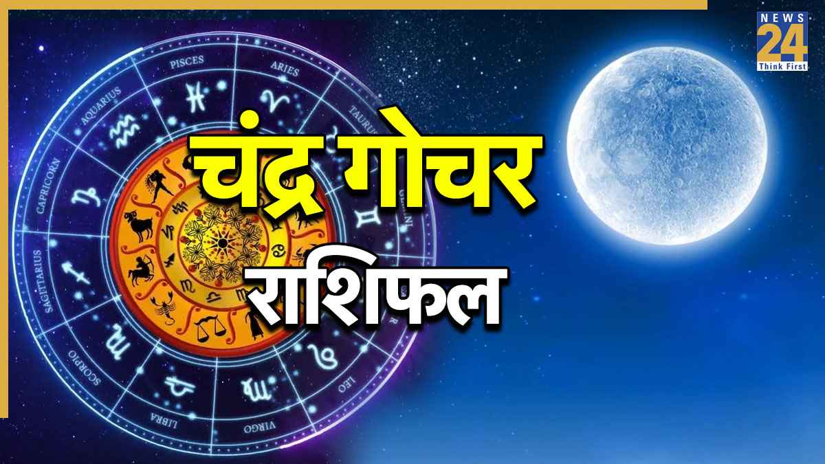 Chandra Gochar Chandra-Gochar