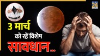 Chandra Grahan 2026