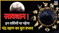 Chandra Grahan 2026