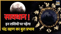 Chandra Grahan 2026