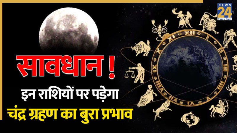 Chandra Grahan 2026