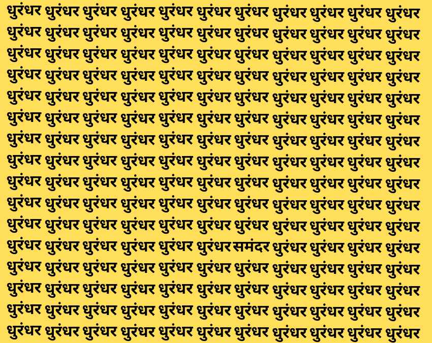 समंदर ढूंढकर दिखाओ