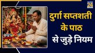 Durga Saptashati Path Niyam