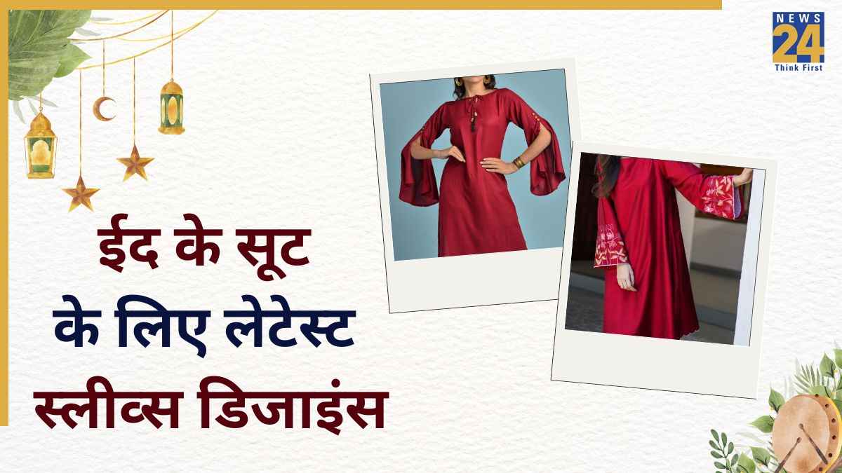 ईद का सूट टेलर के पास देने से पहले यहां देख लें लेटेस्ट स्लीव्स डिजाइन, मिलेगा क्लासी लुक
