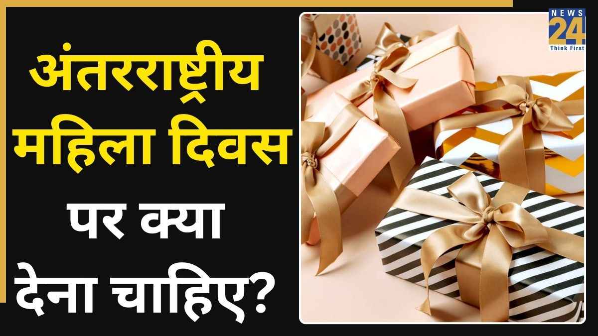 Women’s Day पर अपनी पसंदीदा औरत को फील कराना चाहते हैं स्पेशल? यहां से चुनें उनके लिए बेस्ट Gift 