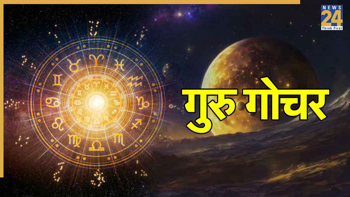 GURU-GOCHAR