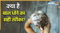 Hair wash