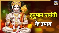 Hanuman Jayanti 2026