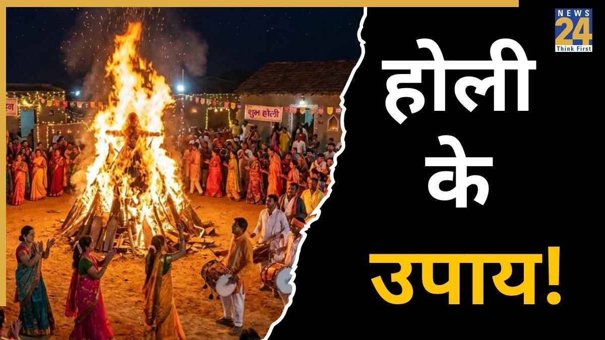 Holi 2026: रूठी किस्मत को मनाने के लिए होली की रात में करें ये 3 खास उपाय, बरसेगी महालक्ष्मी की कृपा