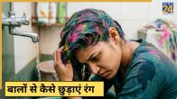 How To Remove Holi Colors From Hair
