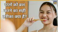 How to brush teeth