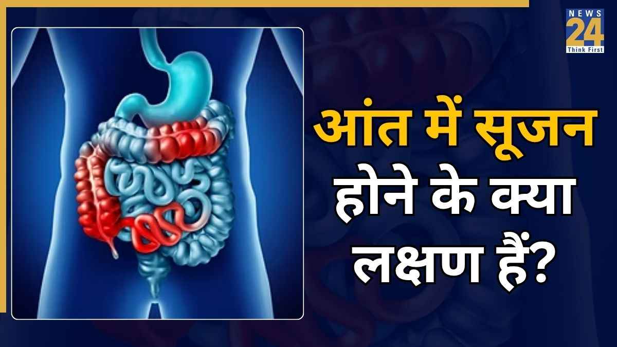 Aant Me Sujan Ke Lakshan Aant Me Sujan Ke Lakshan