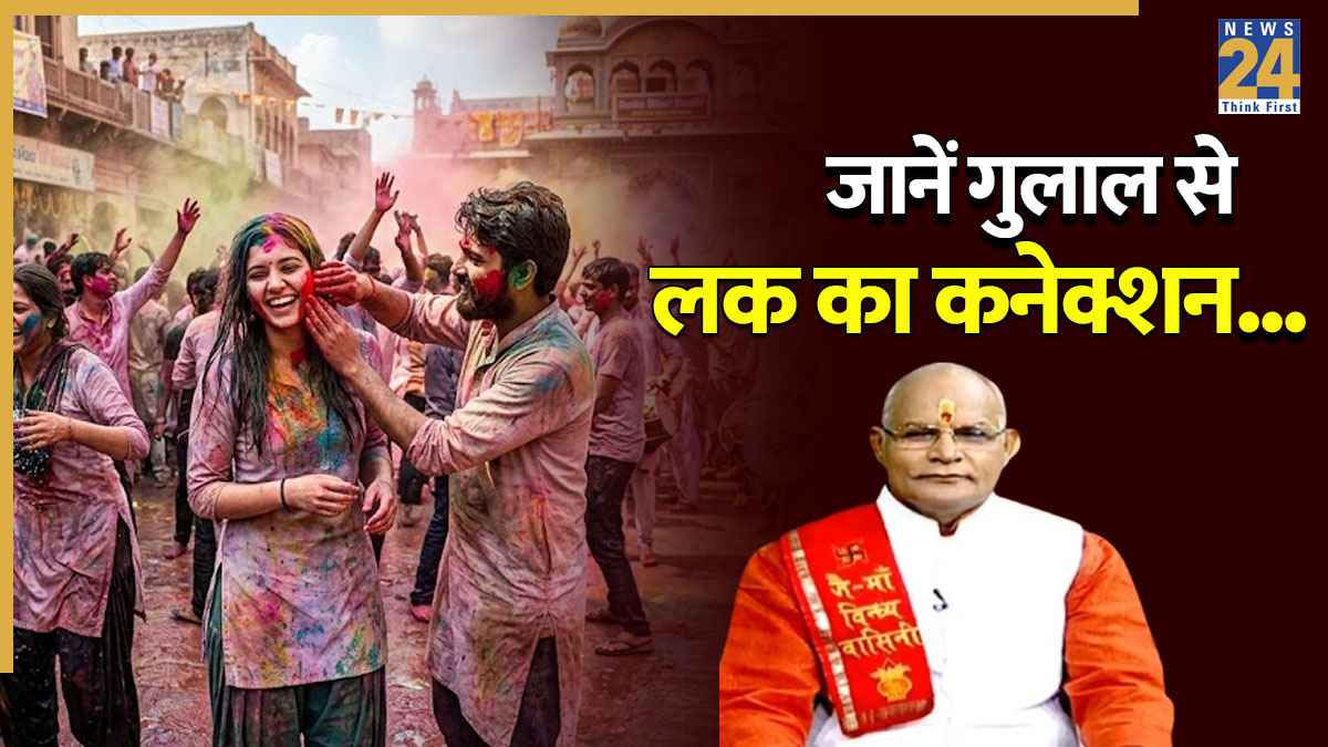 Kaalchakra: इस होली किस रंग से जागेगी आपकी किस्मत? पंडित सुरेश पांडेय से जानें रंगों का महत्व