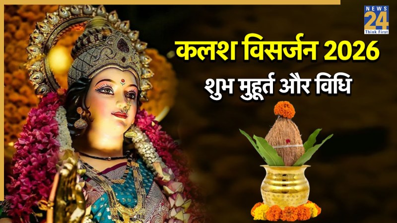 Kalash Visarjan Muhurat & Vidhi 2026