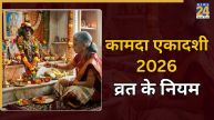 Kamada Ekadashi 2026