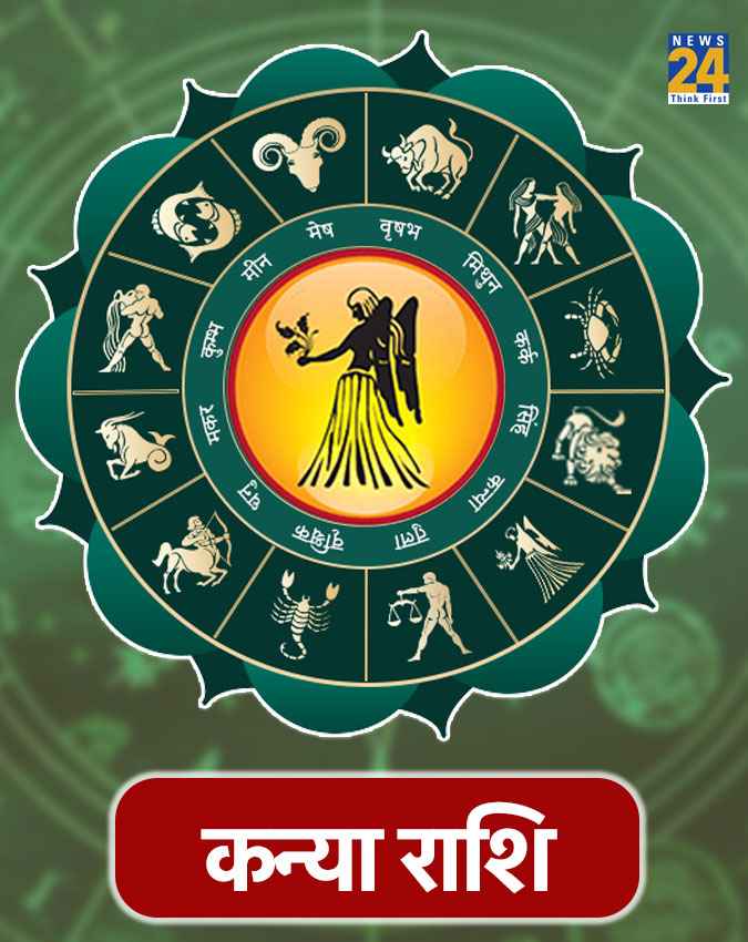 कन्या राशि