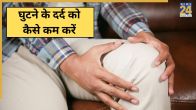 Knee Pain Home remedies