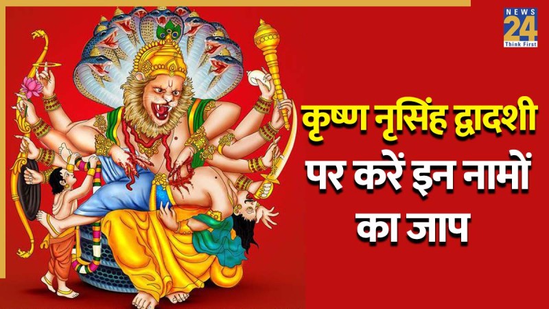 Krishna Narasimha Dwadashi 2026