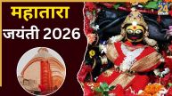 Mahatara-Jayanti-2026