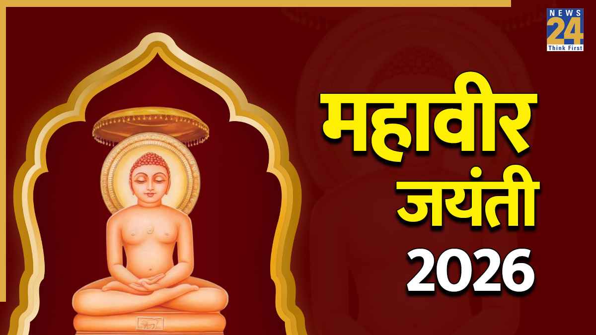 Mahavir Jayanti 2026