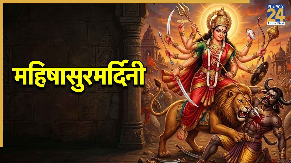 Mahishasur Vadh Katha: कौन था महिषासुर, क्यों नहीं हरा पाए देवता, देवी दुर्गा ने कैसे किया वध, जानें कथा