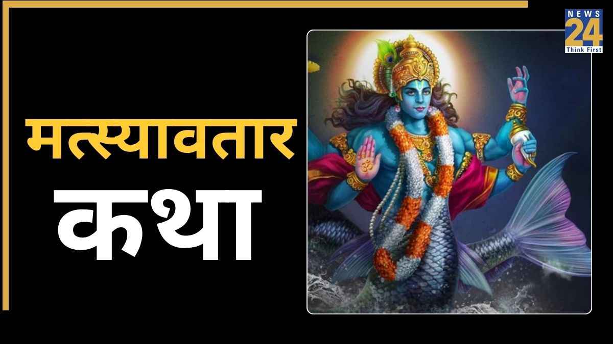 Matsya-Jayanti-2026
