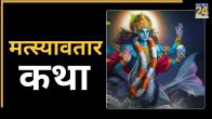 Matsya-Jayanti-2026