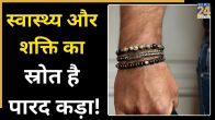 Mercury-Bracelet