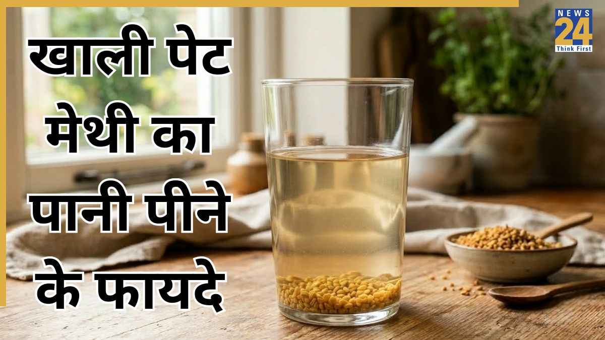 Methi Ka Pani Peene Ke Fayde Methi Ka Pani Peene Ke Fayde