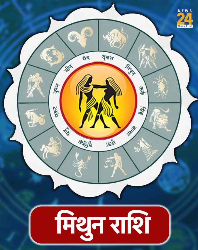 मिथुन राशि