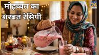 Mohabbat ka sharbat recipe