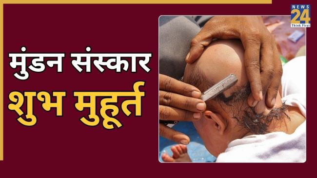 Mundan Muhurat 2026