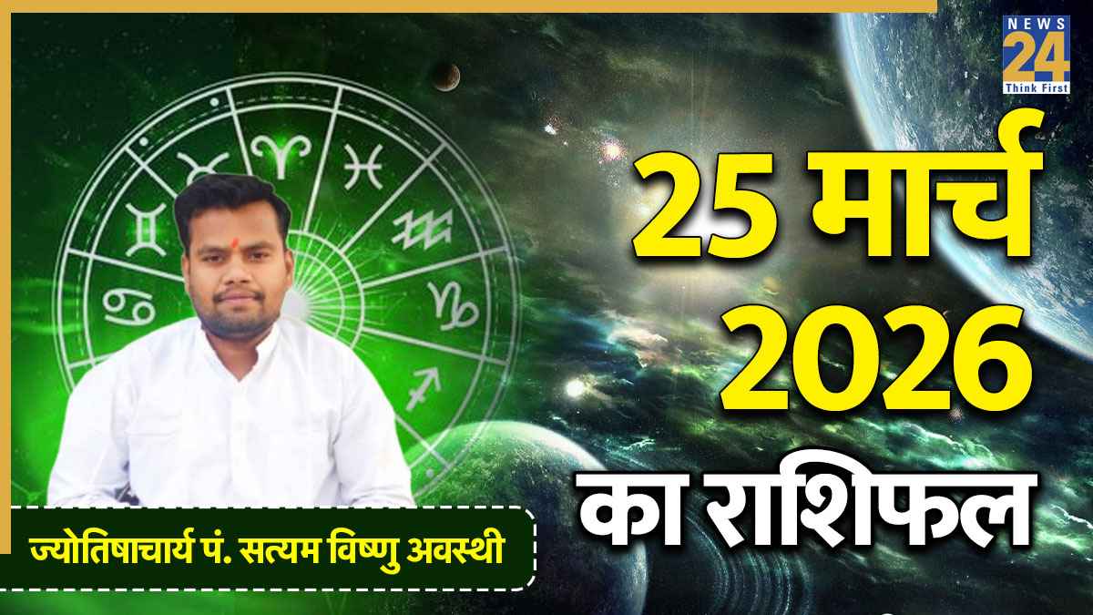 Aaj Ka Rashifal
