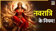Navratri-Vrat-Niyam