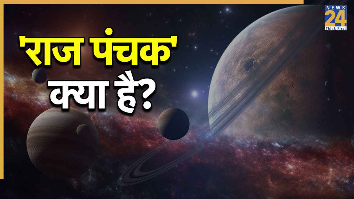 Panchak Kab Lagega: सावधान! नवरात्रि से पहले लगेगा राज पंचक, जानें शुभ-अशुभ का गणित, क्या करें क्या नहीं